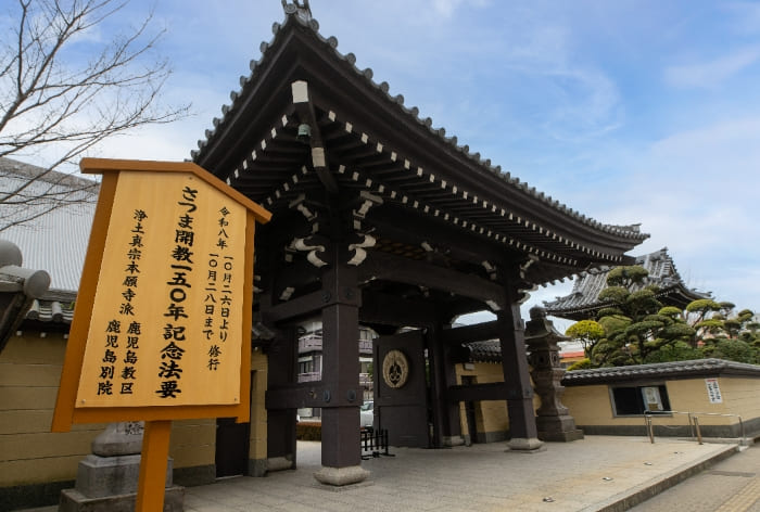 浄土真宗本願寺派　鹿児島教区・鹿児島別院