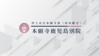 鹿児島教区教務所