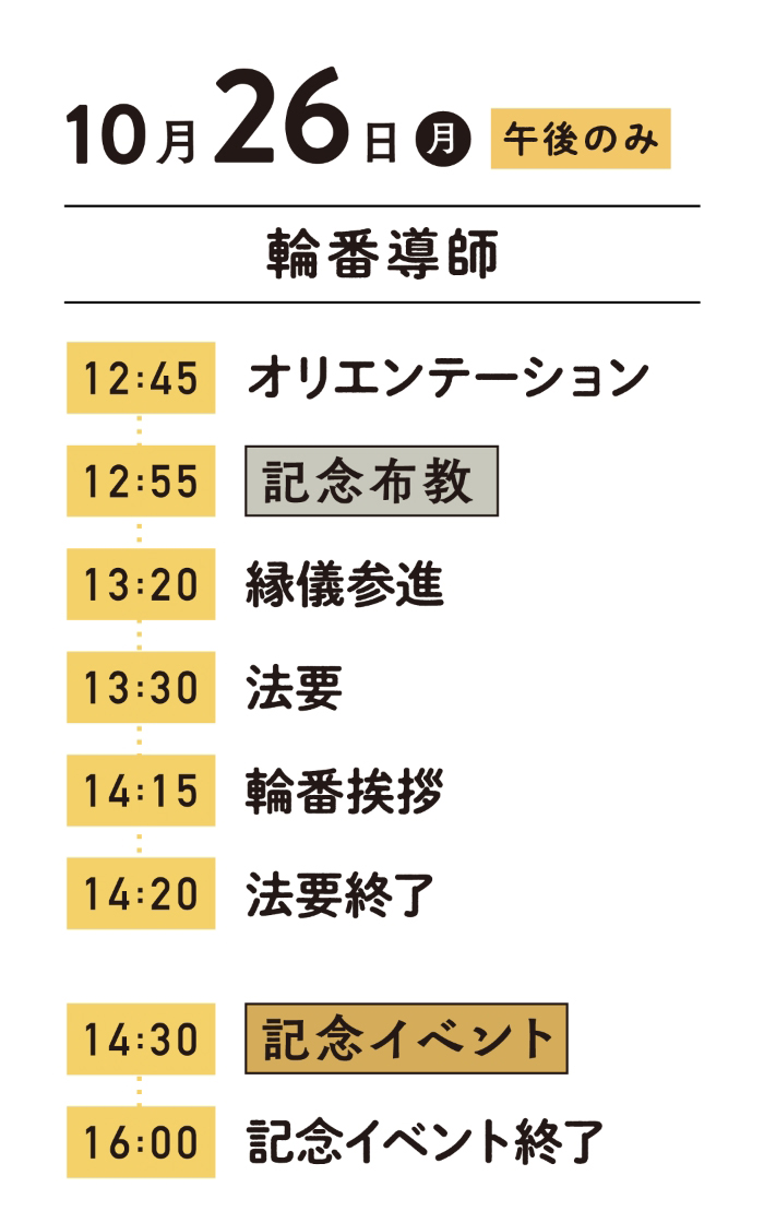 10月26日（月）