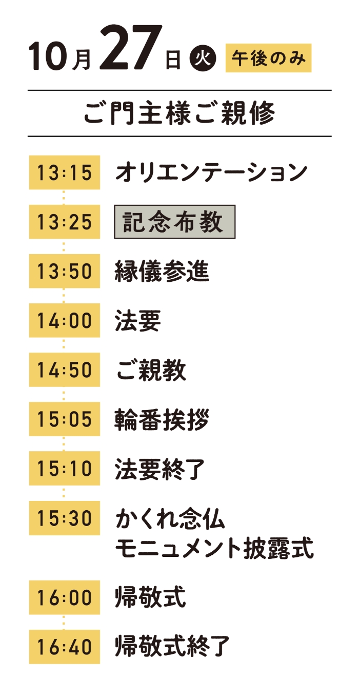 10月27日（火）