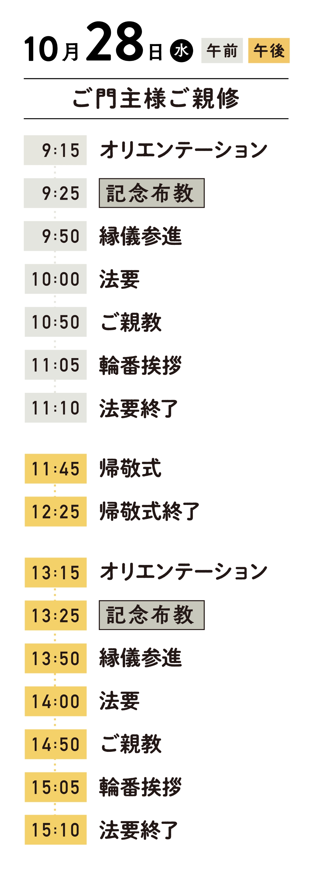 10月28日（水）
